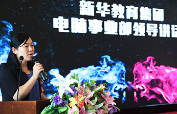 新华教育集团领导讲话