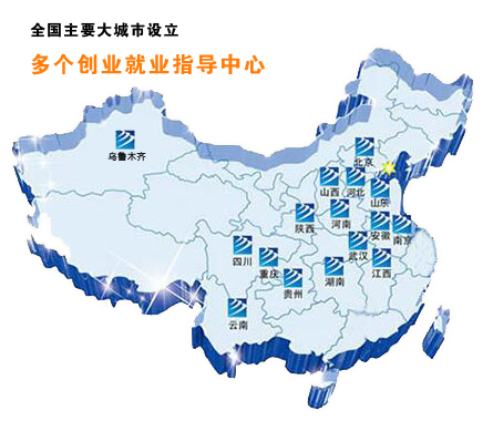 新疆新华互联网专修学校 全国就业指导中心分布图