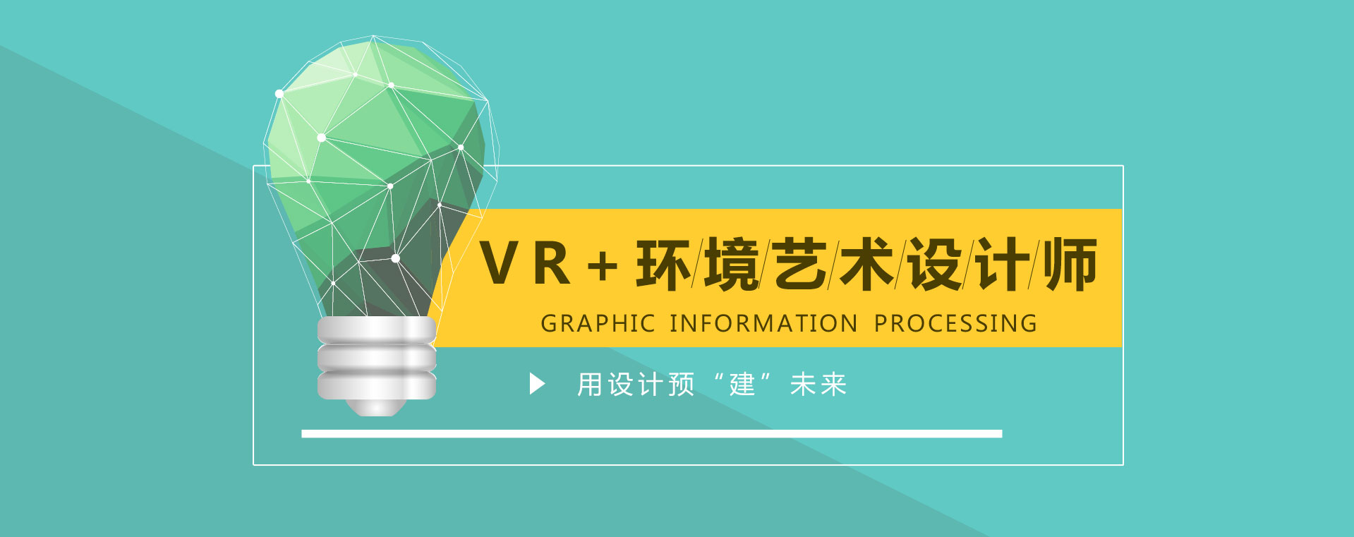 VR环境艺术设计师