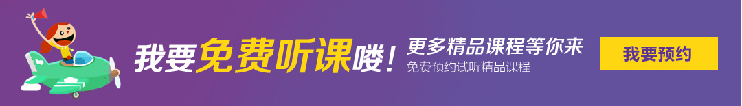 更多免费精彩课程等你预约试听