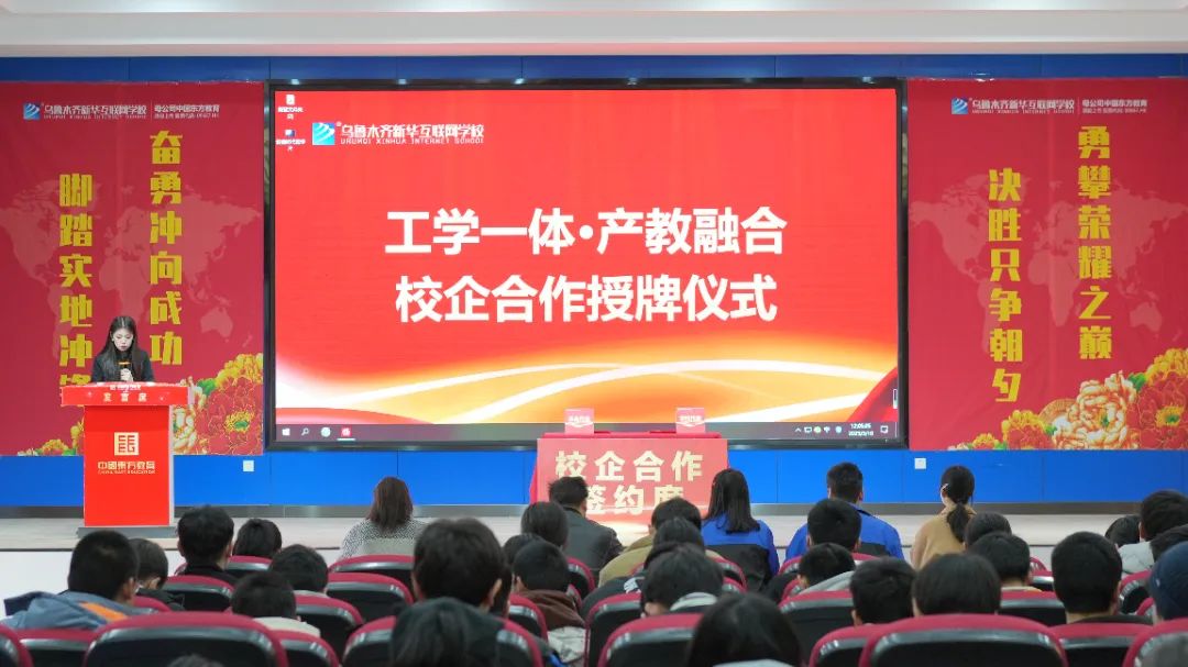 乌鲁木齐新华互联网学校与创鑫时代广告科技有限公司授牌仪式
