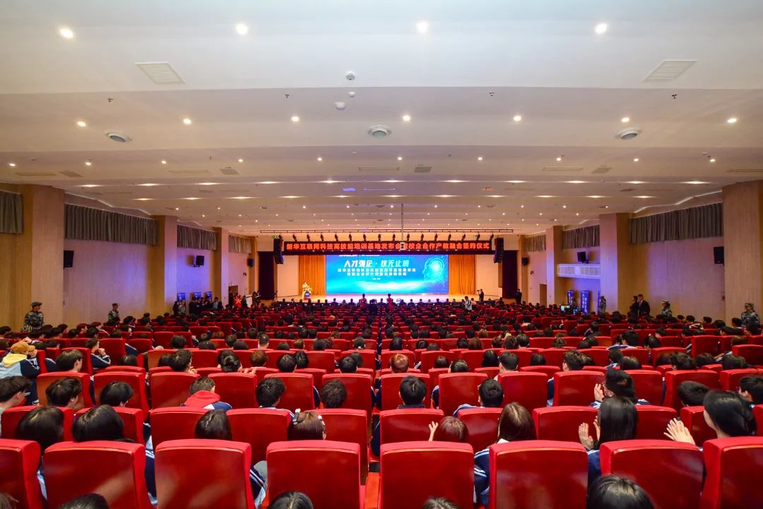 人才强企 技无止境丨新华互联网科技高技能培训基地发布会暨产教融合产教融合签约仪式圆满举行