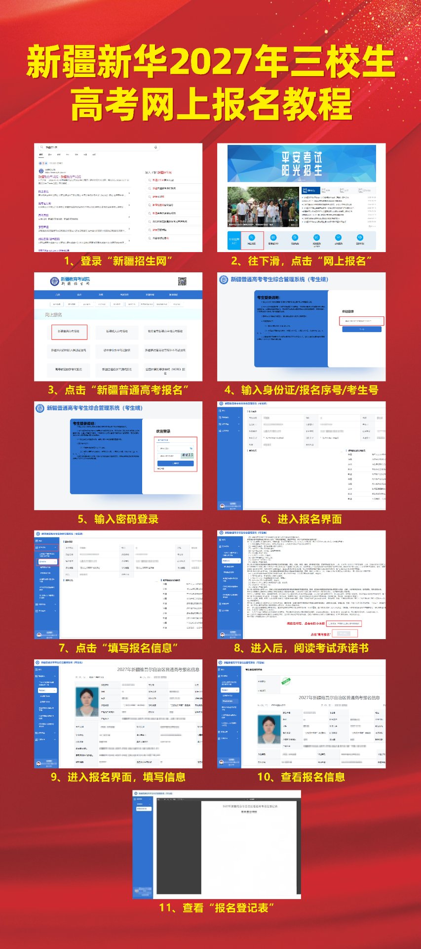 网上报名教程
