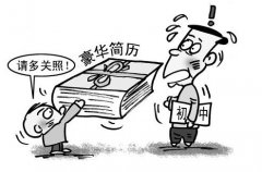 求你了，简历千万别超过一张纸！ 