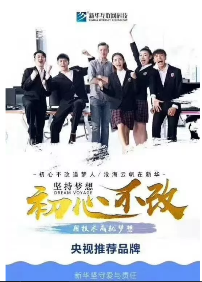 爱与责任，荣耀三十载，央视见证新华工匠 