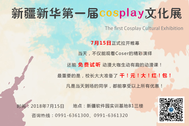 学技能、看漫展、千元红包免费领！ 