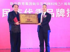 新华教育集团纪录片特辑重磅播出 回顾中 