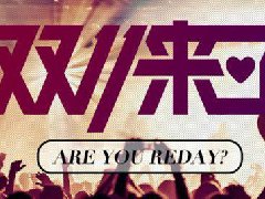 新华双11 全球狂欢节，因为专业 所以出色 