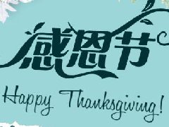 <b>爱在左，感恩在右</b> 