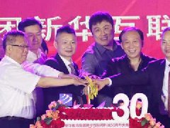 <b>在改革开放中成长,新华互联网教育绽放职</b>