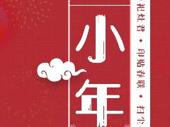 <b>小年迎春</b> 