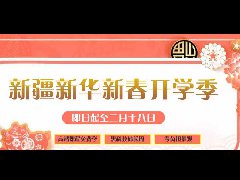 <b>开学季丨2019年春季报名火爆进行中.......</b> 