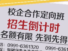 <b>产教融合，共赢未来，名企定向班招生开启</b> 
