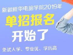 <b>单招是什么意思?如何择校?</b>