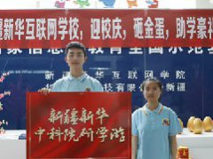 <b>新疆新华中科院研学游出发啦</b> 