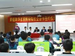 <b>【报读指南】新疆新华2019秋季招生通道全</b> 