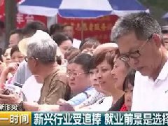 <b>【媒体关注】什么样的学校好，就业前景是</b> 